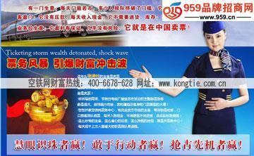 空鐵網(wǎng)票務(wù)代理 投資少開(kāi)業(yè)快的創(chuàng)業(yè)新選擇